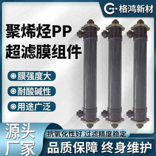 超滤膜组件中空纤维膜生活化工污水处理自来水过滤工业超滤膜