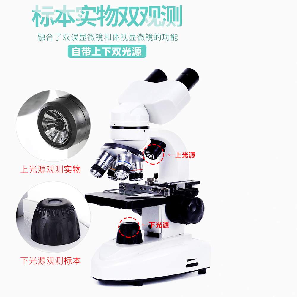 双目生物显微镜40X-640X专业教学实验显微镜学生兴趣培养学生护眼