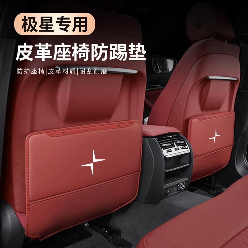 极星Polestar1/2/3汽车内饰改装饰专用品配件大全座椅防踢垫后排