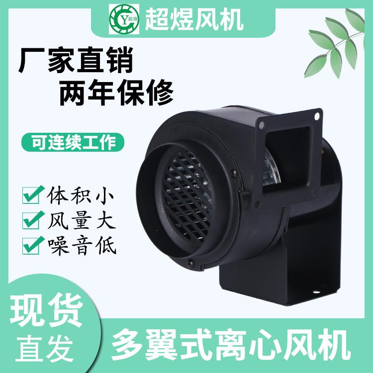 超煜直销CY100A多翼式离心风机冷却风机外转子离心风排风机