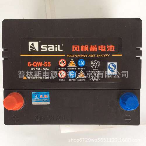 SaiL风帆蓄电池6-QW-55 汽车启动蓄电池  12V55ah 免维护蓄电池
