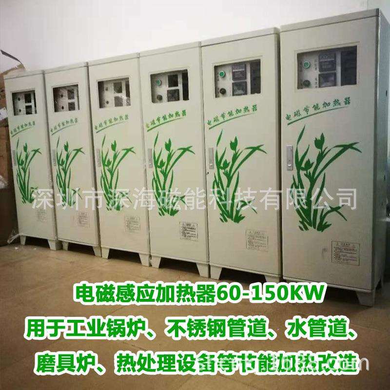 供应济南日照连云港临沂枣庄潍坊淄博济宁青岛电磁加热器60KW
