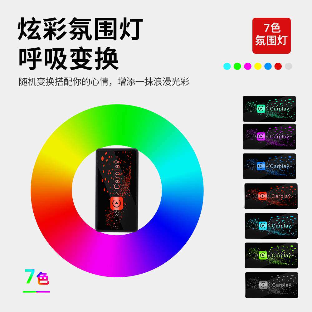 无线Carplay盒子USB七彩即插即用卧插爆款原车有线转无线carplay