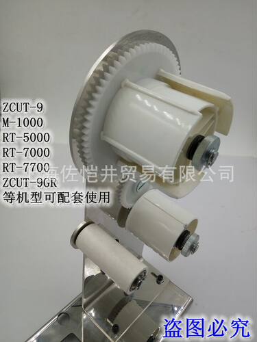 ZCUT-9RP支架 ZCUT-9胶纸机剥离支架 RT-7700RT-7000支架