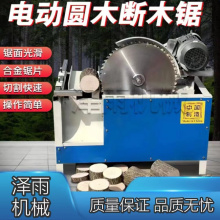 全自动圆木断木锯小型方木原木截断锯小型断料机木工断木机切段机