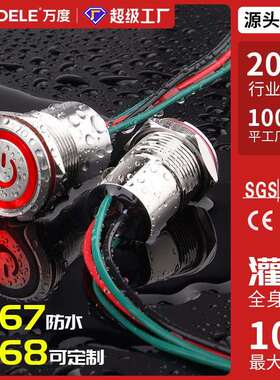 万度161922mm金属按钮开关大电流10AIP67防水底部灌胶密封按键