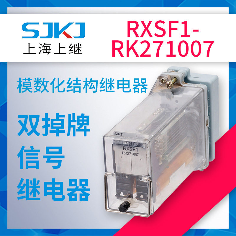上海上继RXSF1-RK271007 双掉牌信号继电器 故障指示报警  包邮