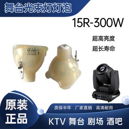光束灯灯泡15R16R17R300W330W350W适用于舞台KTV酒吧剧场摇头