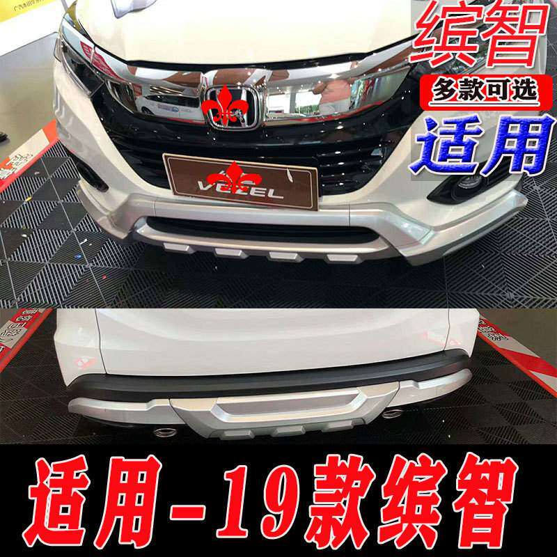 适用于19款缤智前后保险杠护杠防护杠加装包围改装配件装饰护杠
