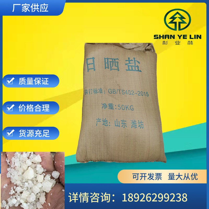 现货供应 山东大小颗粒日晒盐 粗盐 水产养殖海盐 烧锅炉软水盐