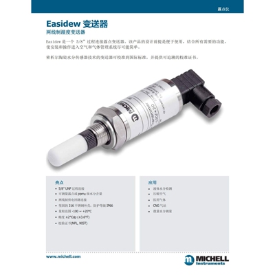 在线露点变送器EA2-TX-100-HD 低量程露点计