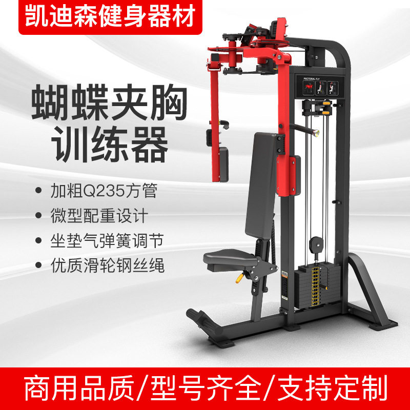 蝴蝶夹胸健身器材室内健身器材反飞鸟训练器插片健身器材训练器材