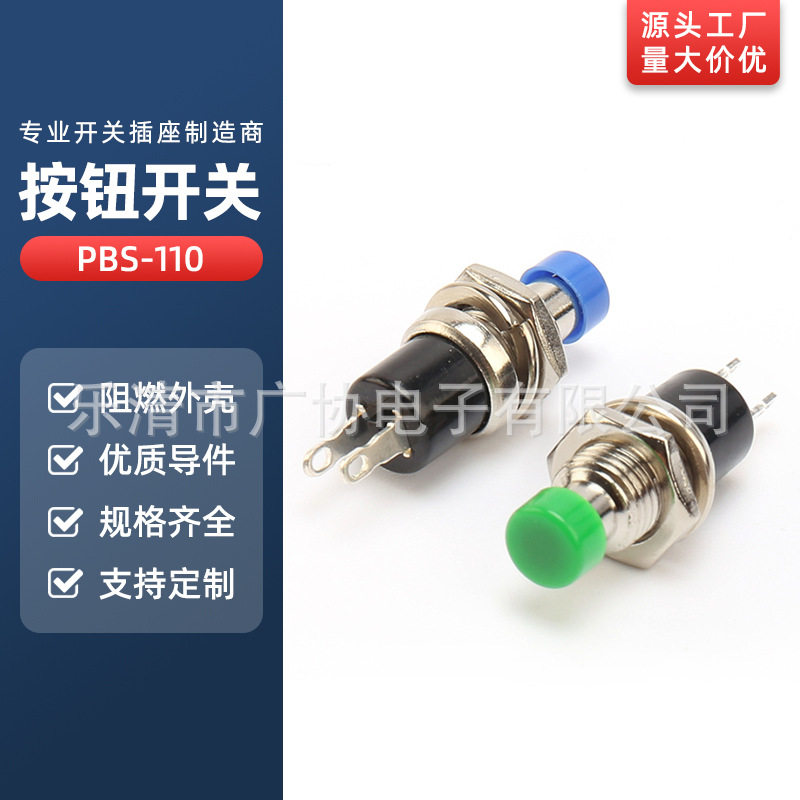 PBS-110小型按钮开关复位开关7mm常开按通开关小型圆形按钮开关