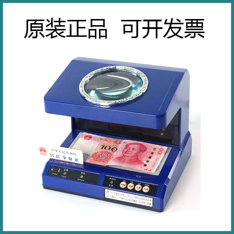 银新 YX-618 多功能票据鉴别仪 身份证凭证鉴别仪 银新票据鉴别仪