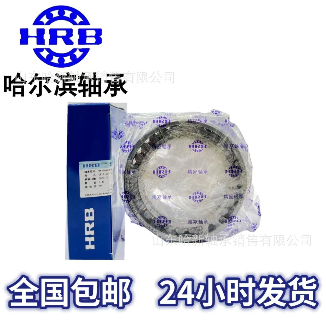 哈尔滨轴承HRB 机床轴承NN3021K/P5W33