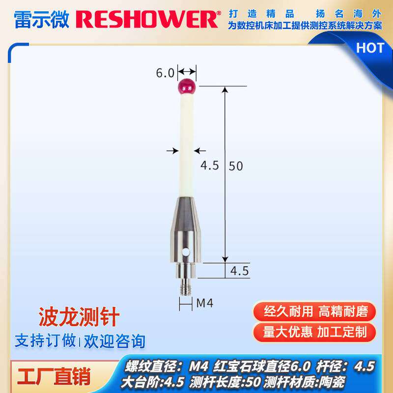 带定位柱测针适配波龙(BLUM)测头M4螺纹*6.0红宝石*2.5大台阶测针