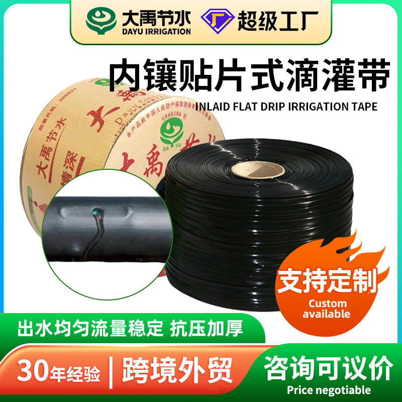 内镶贴片式滴灌带常规滴头农业林带果树灌溉设备加厚农用滴灌带