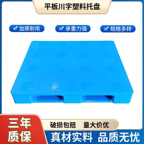 平板川字焊接塑料托盘货架立体库专用垫板物流仓库防潮板叉车卡板