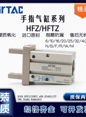 AirTac/亚德客手指气缸HFK/HFTZ/HFZ6 10 16 25 32 40 HFZ20F/N/B