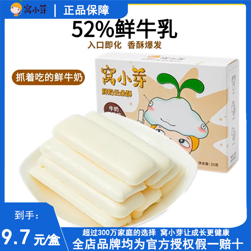 窝小芽鲜奶云朵酥磨牙棒牛奶饼干炭烧棒非油炸营养休闲儿童零食高性价比高么？