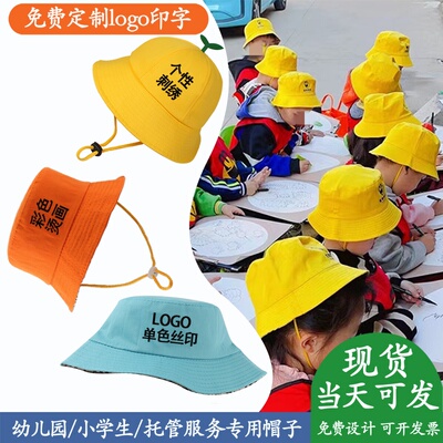 幼儿园儿童帽子定制logo小学生户外春游遮阳小黄帽研学渔夫帽印字