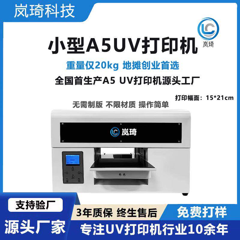 新品智能迷你水晶贴UV打印机小型LOGO商标二维码A5彩色数码印刷机高性价比高么？
