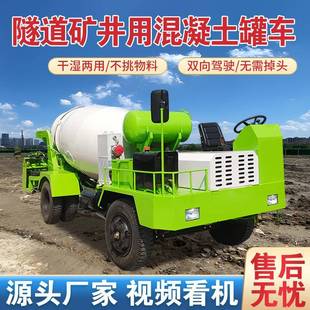 自制商砼搅拌机隧道用双驾驶室四驱水泥搅拌车四不像混凝土运输车