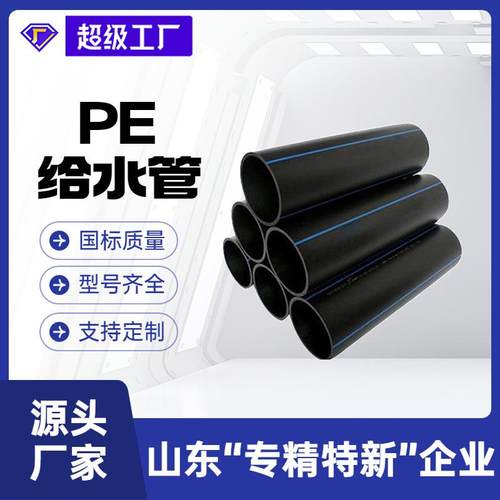 瑞德hdpe直管pe供水管全新料75-200mm自来水管厂家直销pe给水管