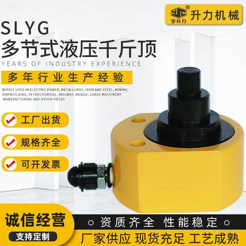 SLYG超薄多节式千斤顶狭窄的地方使用多节液压油缸液压千斤顶