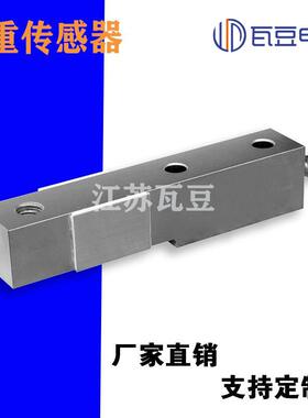 悬臂梁SBS称重传感器地磅汽车衡传感器SBC配料称重控制传感器