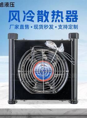 立式风冷却器AF系列1025铝合金风扇冷凝器防冻液压油冷却机散热器