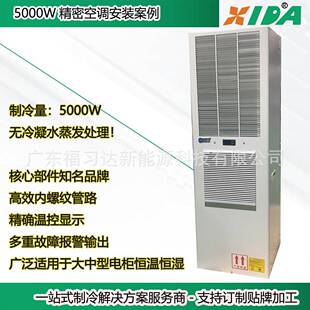 集中型电柜降温除湿用5000W电柜空调，外挂式机柜恒温恒湿空调机