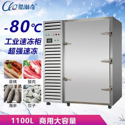 K厂家直销包子水饺海鲜油条呸低温零下80度速冻机/速冻柜