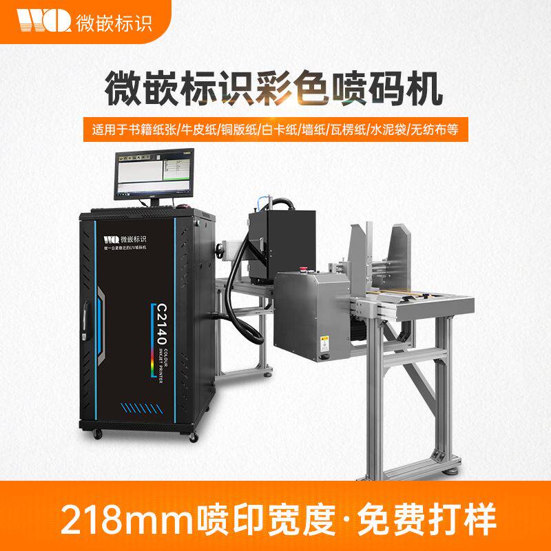 彩印包装喷码机彩色标签logo数码UV印刷机UV喷码机工业喷码设备使用感如何?