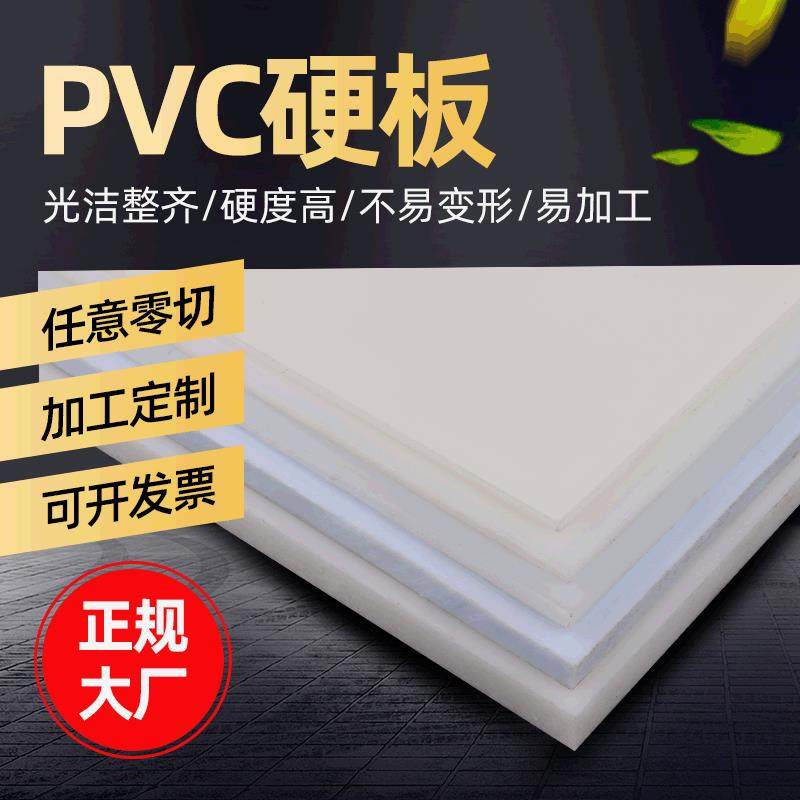 pvc白色灰色硬板1-30mm厚度白色pvc板pvc硬板量大可优惠,基础建材,胶水/胶粘剂,淘宝优惠券,粉丝福利购,淘宝优惠卷