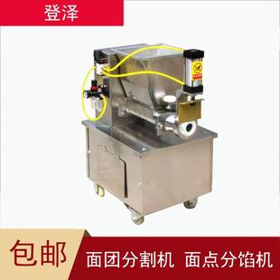 月饼分皮分馅机自动面剂子机面团分割机面点分块机