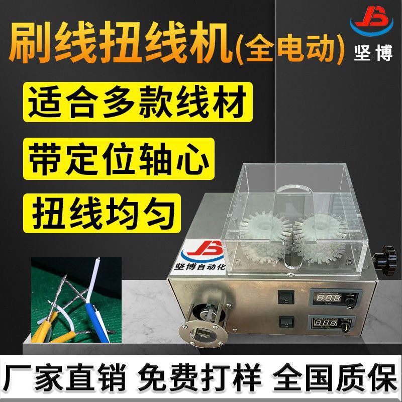 半自动刷线扭线机刷编织线屏蔽线扭线机后退式电动刷线分线扭线机