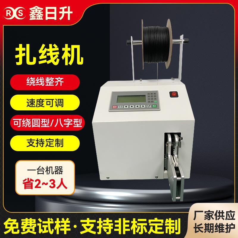手机数据线全自动扎线机网线耳机线绕线机电源线绕线扎线机供应