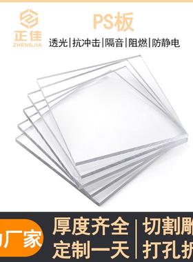 厂家现货ps板透明ps有机玻璃板乳白色ps板加工定制相框量大价优