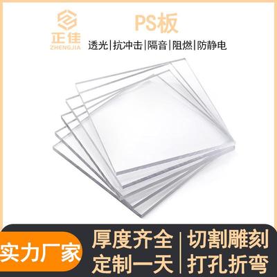 厂家现货ps板透明ps有机玻璃板乳白色ps板加工定制相框量大价优
