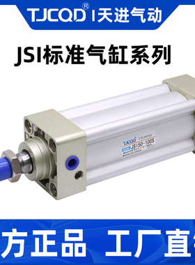 JSIJ替亚德客型标准气缸JSI32*40/50/63/80/100/125X75X150X200-S