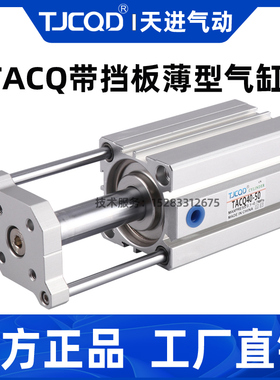 TACQ三轴三杆薄型气缸带导杆小型气动20/25/32/40/50*63-80/100