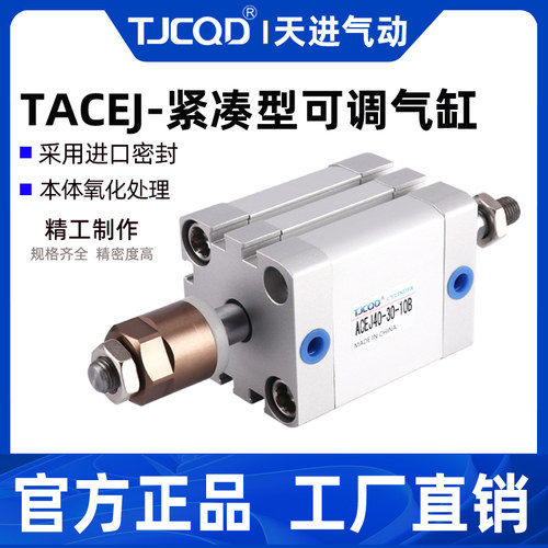 TJCQD源头工厂可调气缸ACEJ12