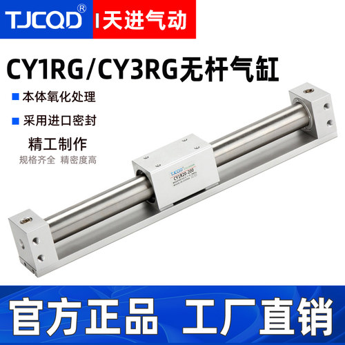 TJCQD磁偶式无杆气缸滑台CY1RG10/15/20/25/32/40/50CY3RG63-100Z