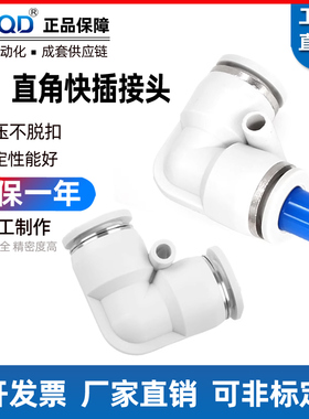 白色精品90度直角气管快插L型两通转角接头PV4 PV6 PV8 PV10 PV12