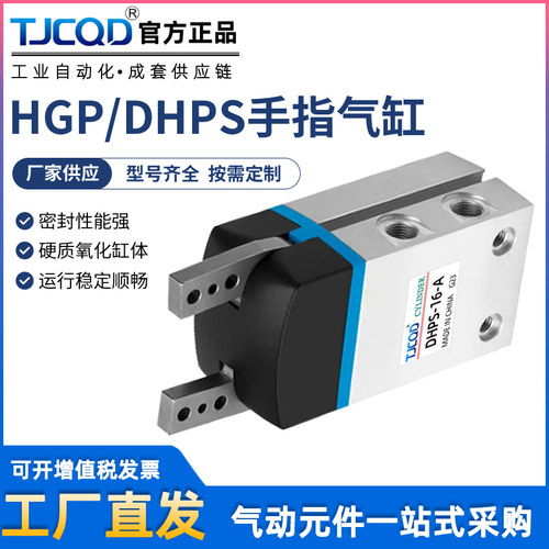 费斯托型DHPS平行手指气缸HGP气爪夹机械手DHPS-10-16-10-25-35SC