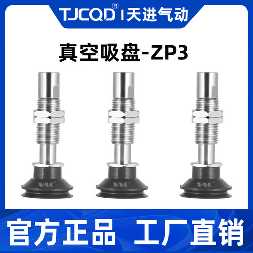 替代矮小吸盘迷你吸杆吸嘴金具ZP3-T06BGNJ6-B5 J3 J104UMN08UMG