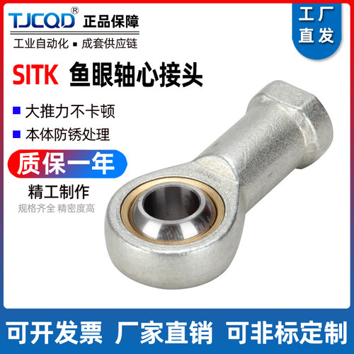 SITK鱼眼杆端轴承向心关节接头M4M5M6M8M10M12M14M16-U球头连接杆