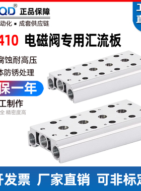 电磁阀底座4V410-15气动汇流板400M-2F3F4F5F6F7F8F9F10F阀组气排