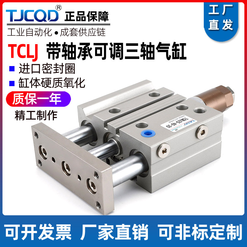 亚德客型导杆薄型三杆可调三轴气缸TCLJ12/16/20/25/32/40/50/63